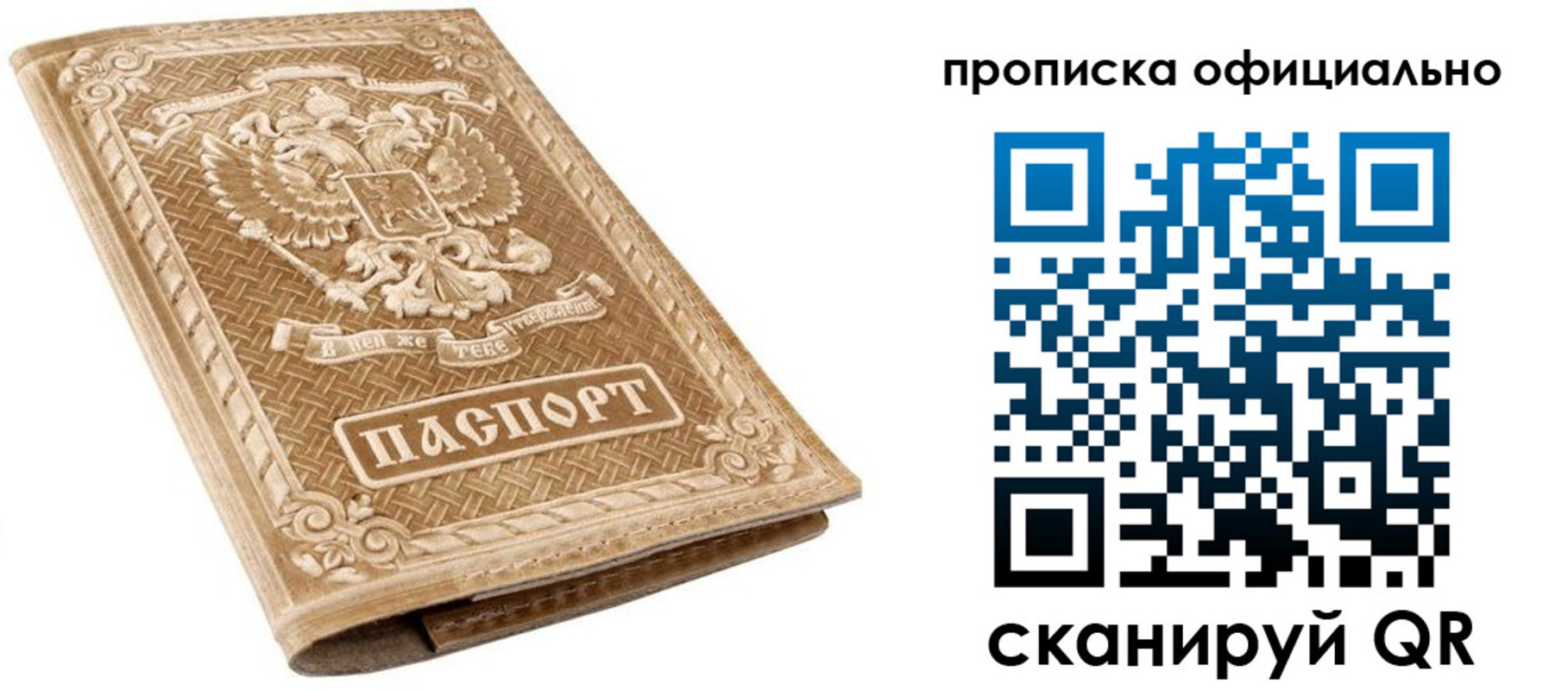 купить прописку в Зеленогорске
