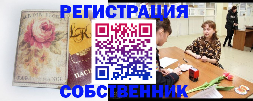 прописка в квартире в Зеленогорске