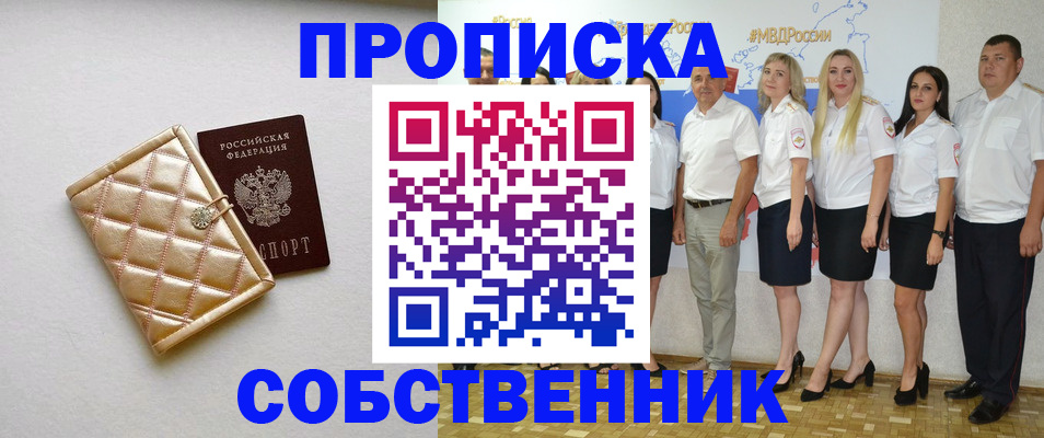 прописка в квартире в Зеленогорске